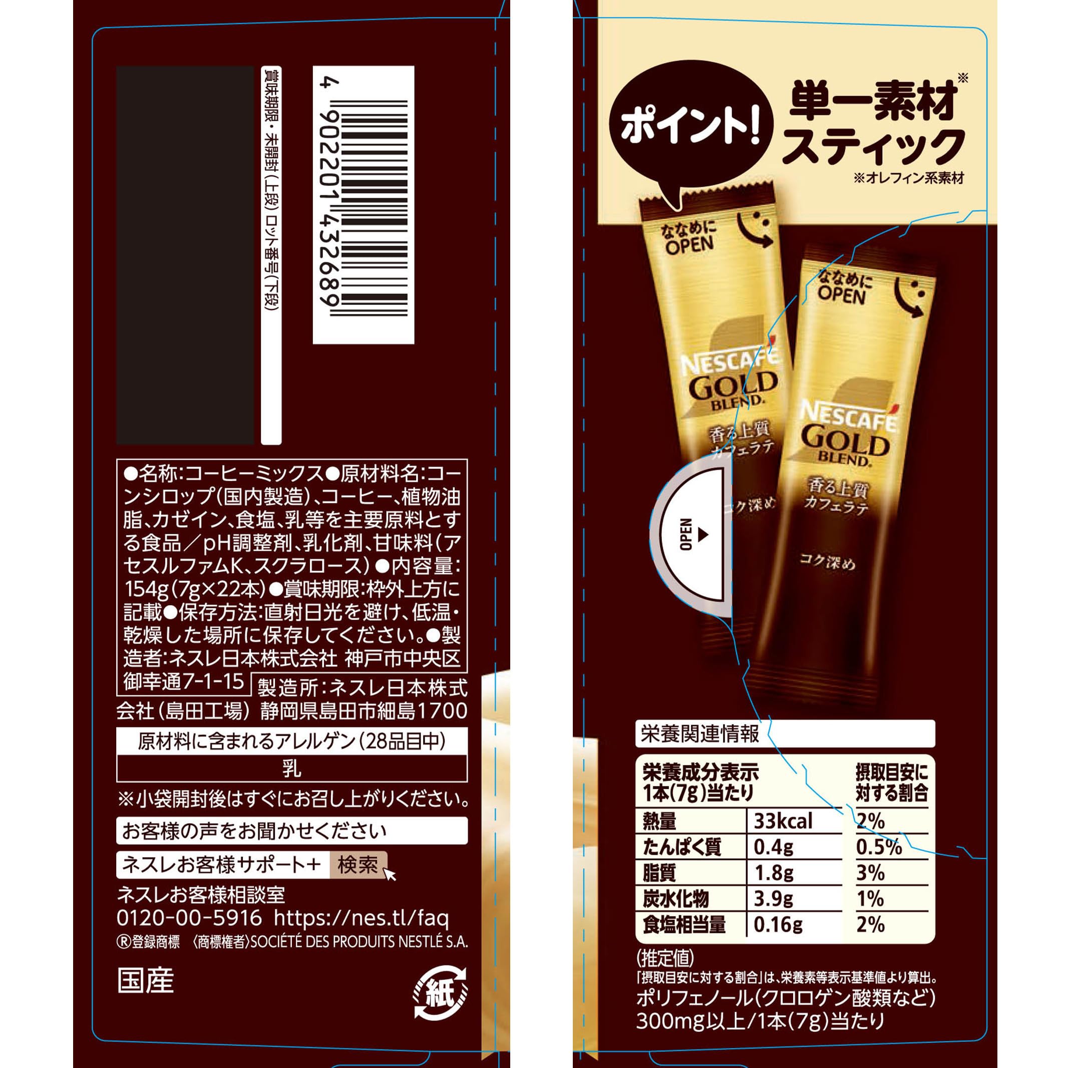 Amazon.co.jp: ネスカフェ ゴールドブレンド コク深め スティック